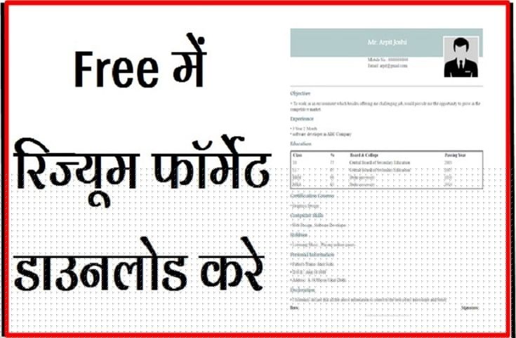 Resume Title In Hindi: अपने रिज़्यूमे को असरदार बनाने के लिए शीर्षक का महत्व